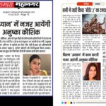 Avyaan Featured in Leading Hindi Newspapers